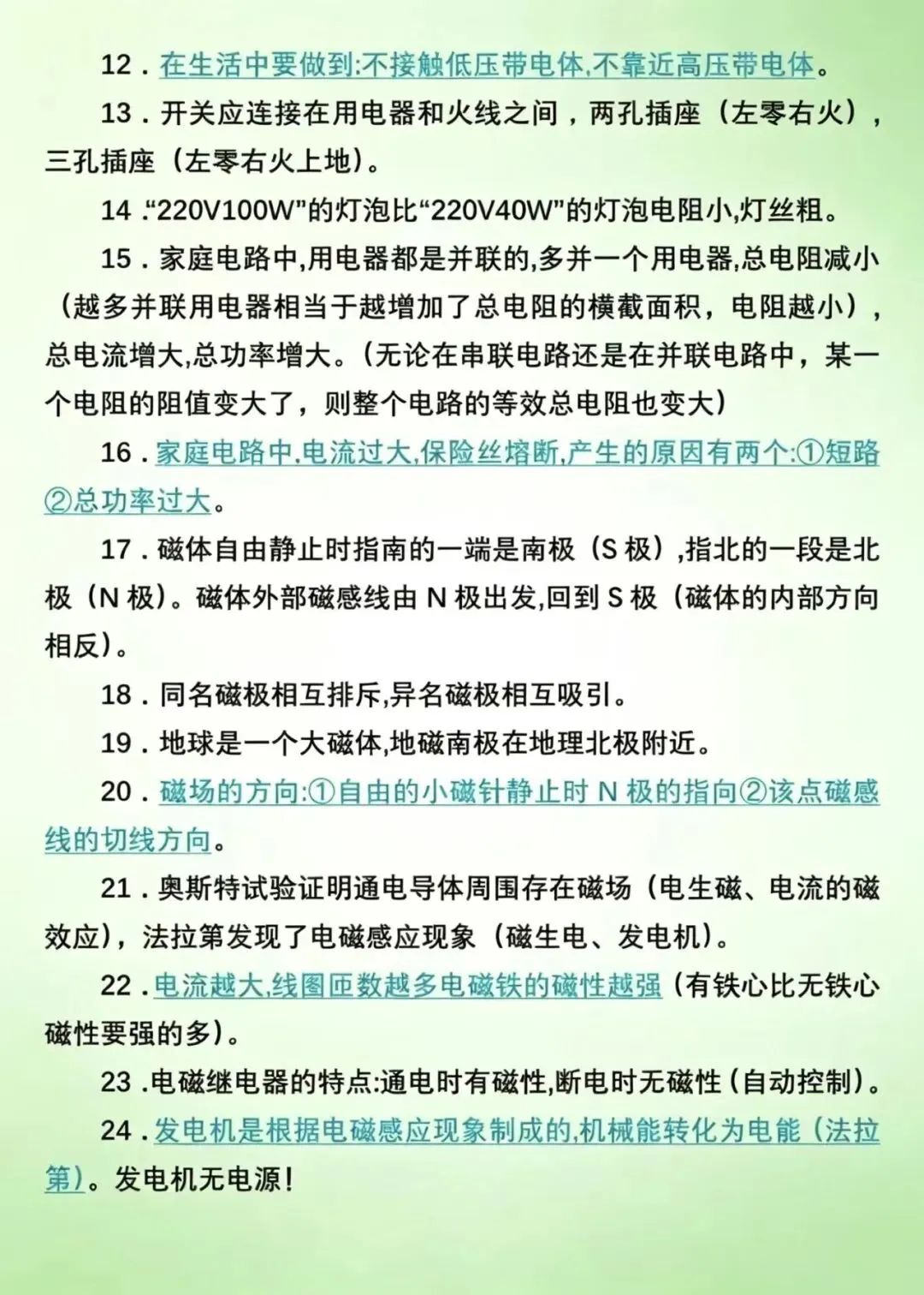 中考物理100个高频易错点 第2张