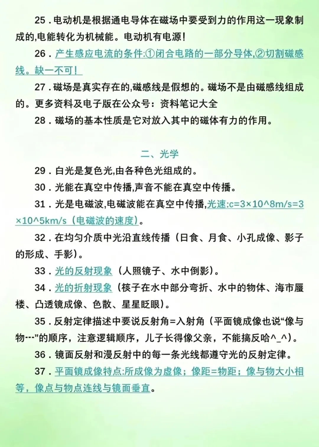 中考物理100个高频易错点 第3张