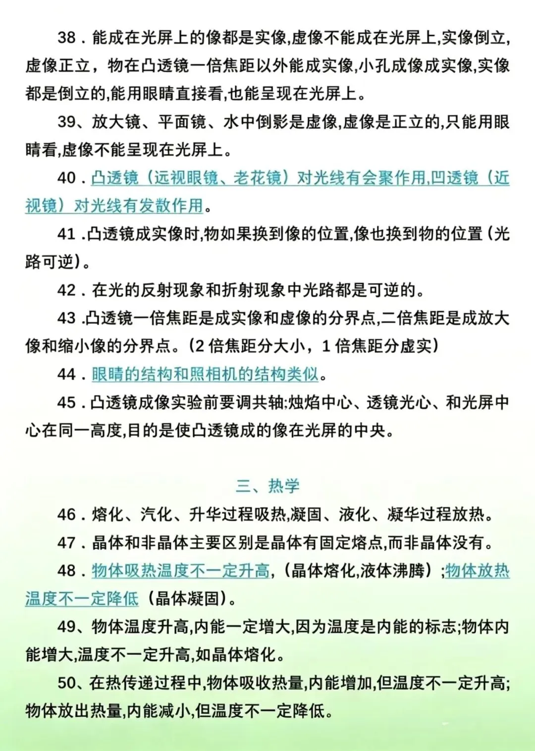 中考物理100个高频易错点 第4张