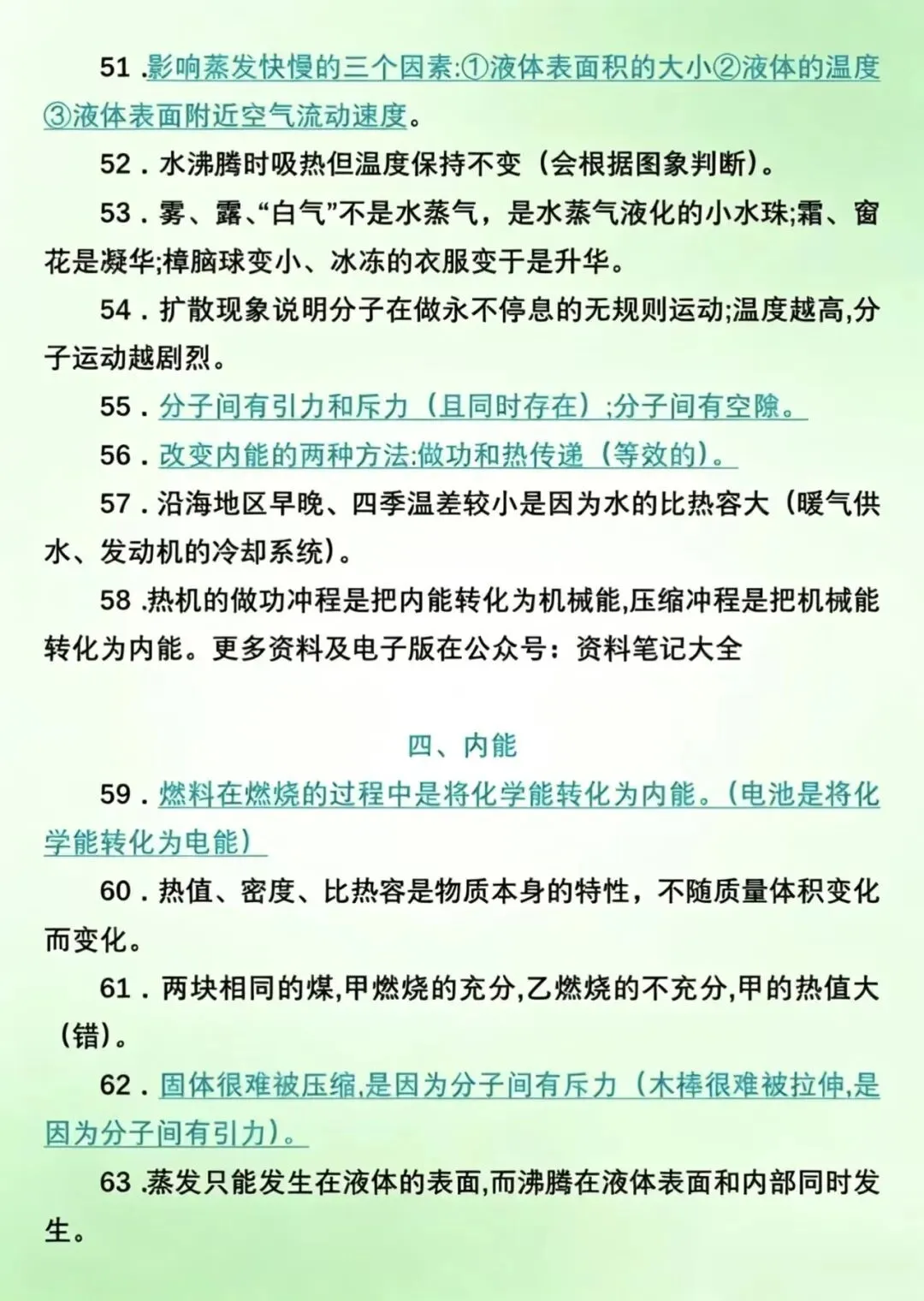 中考物理100个高频易错点 第5张