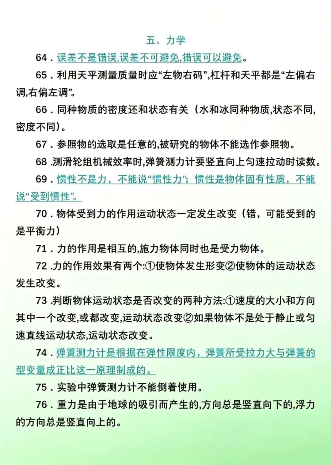 中考物理100个高频易错点 第6张