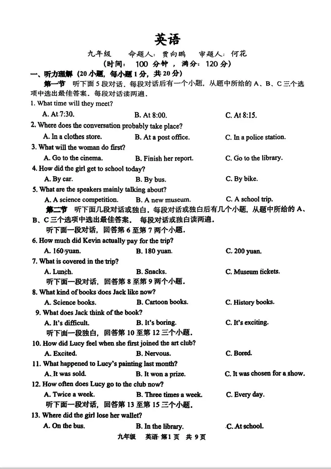 2026年省实验三模英语试卷,答案和听力材料 第1张