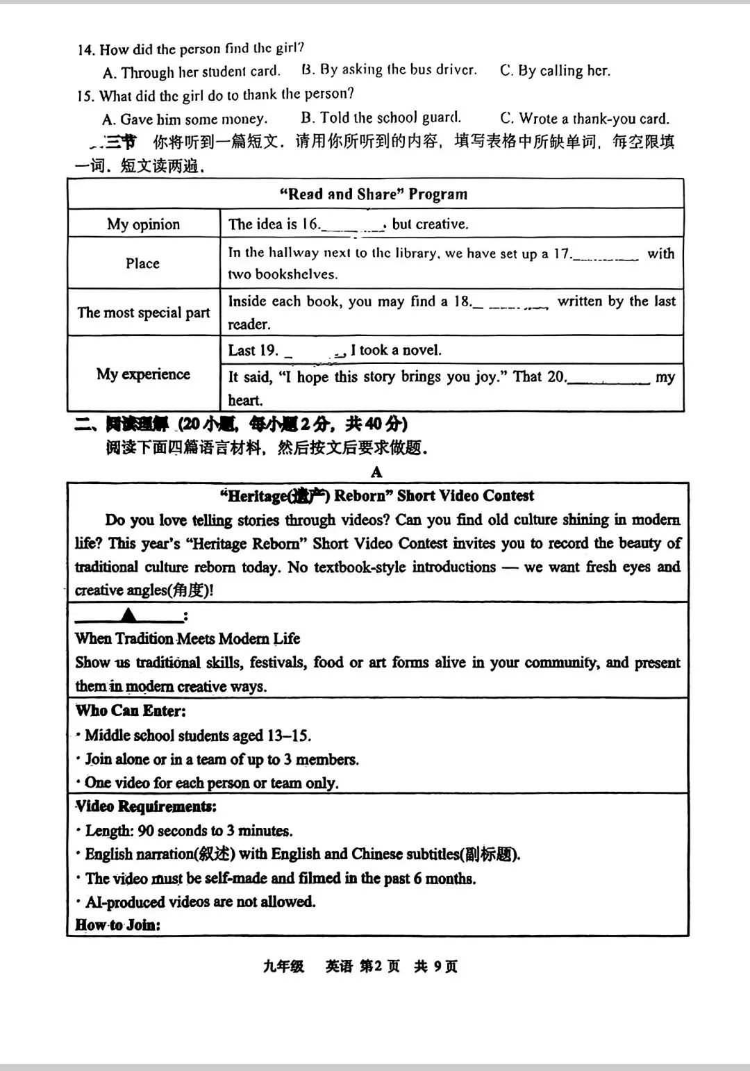 2026年省实验三模英语试卷,答案和听力材料 第2张