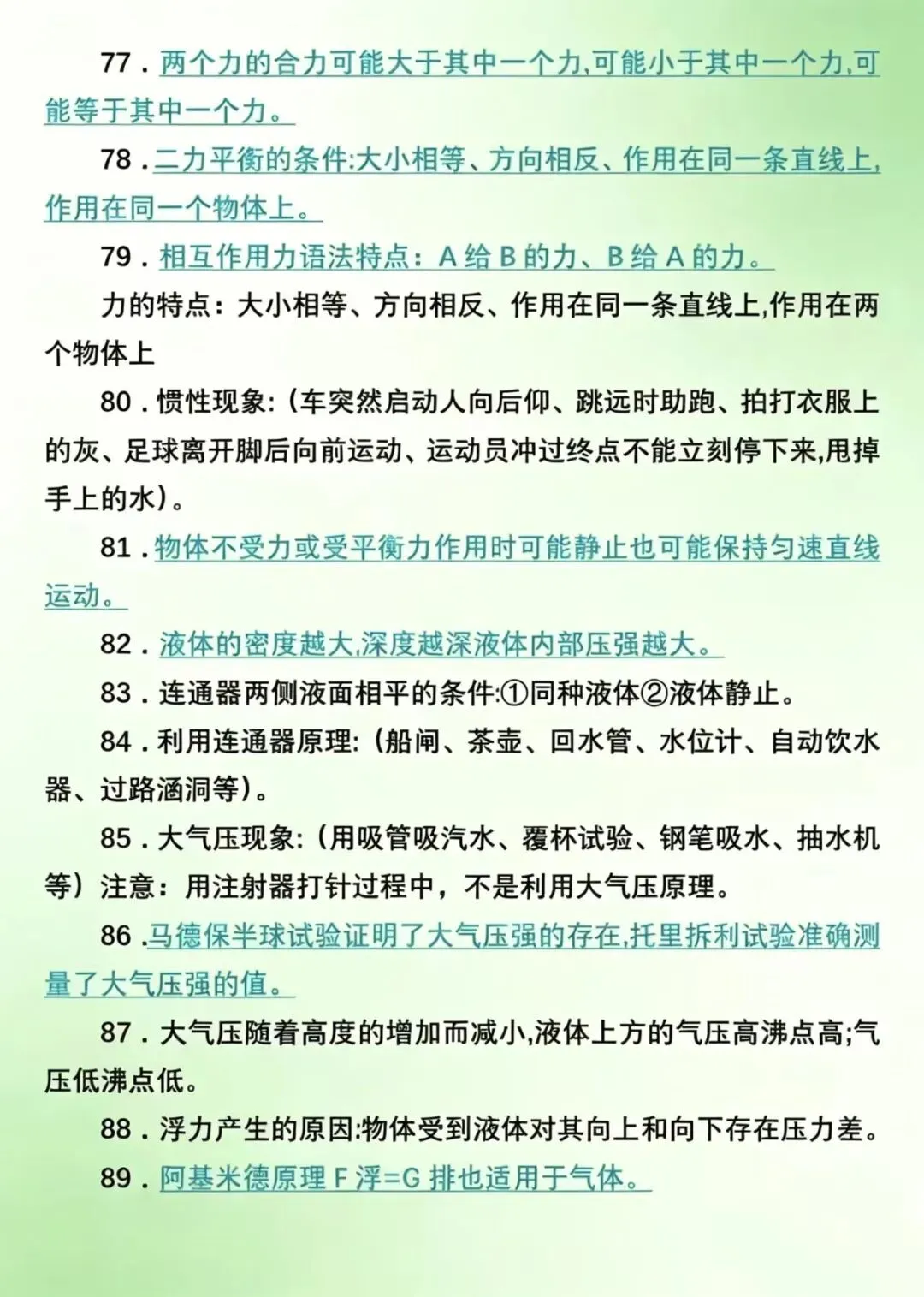 中考物理100个高频易错点 第7张