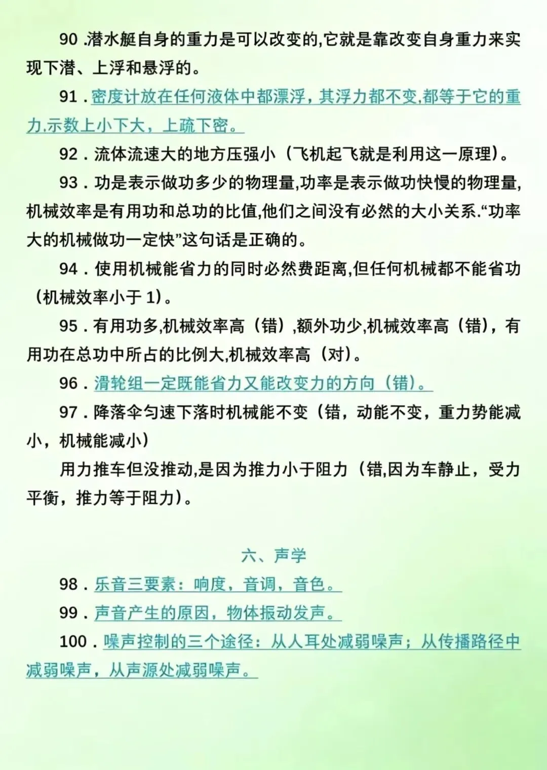中考物理100个高频易错点 第8张