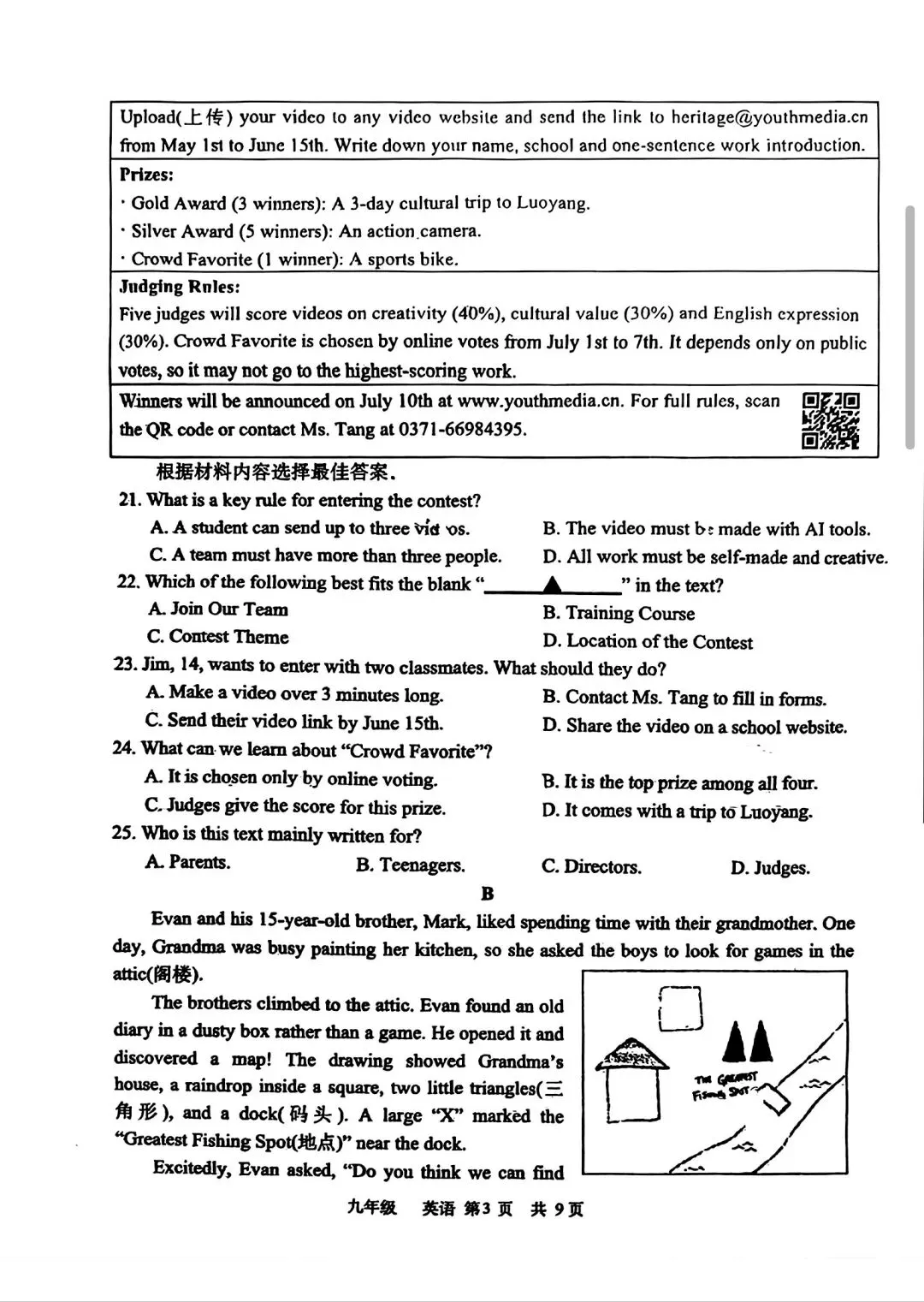 2026年省实验三模英语试卷,答案和听力材料 第3张