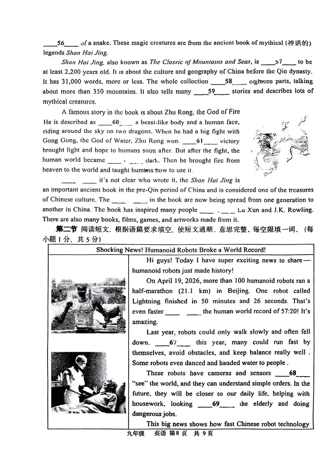 2026年省实验三模英语试卷,答案和听力材料 第8张