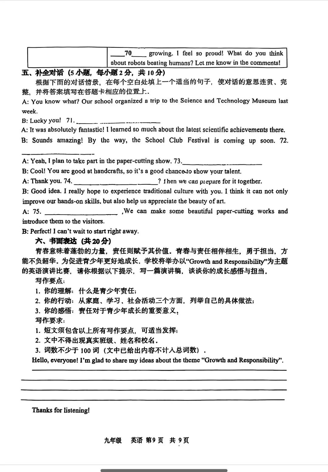2026年省实验三模英语试卷,答案和听力材料 第9张