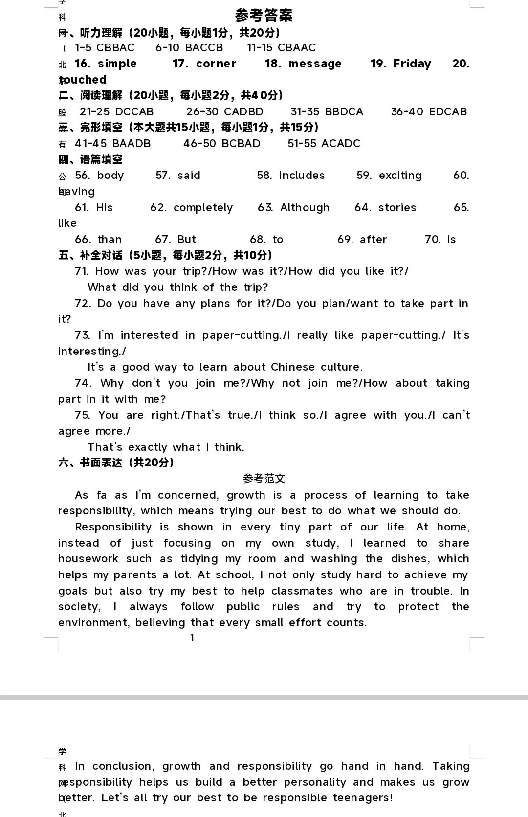 2026年省实验三模英语试卷,答案和听力材料 第10张