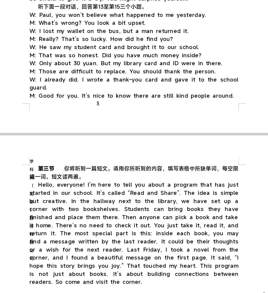 2026年省实验三模英语试卷,答案和听力材料 第12张