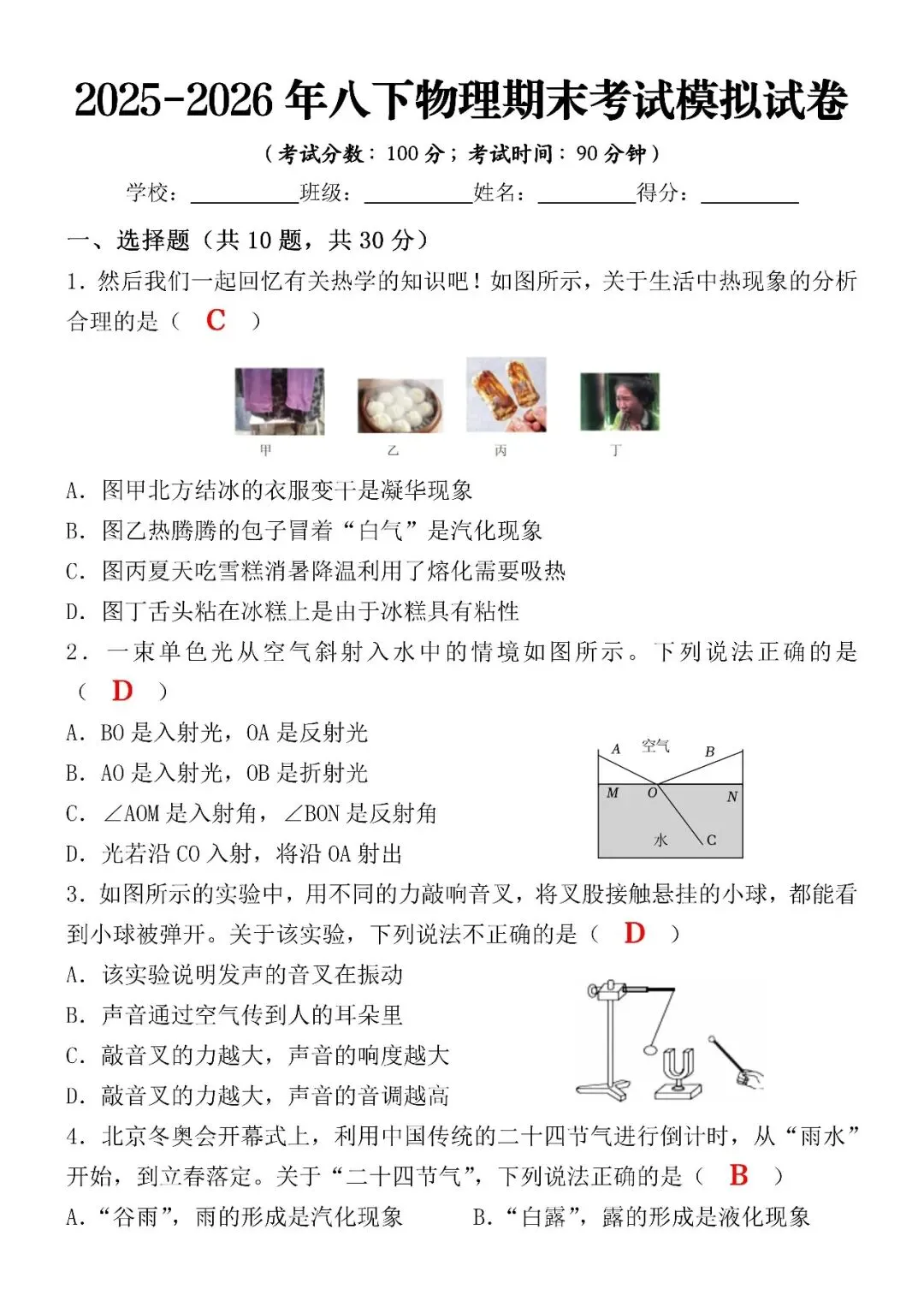 2025-2026年八下物理期末考试模拟试卷(含答案),空白电子版可打印练习! 第4张