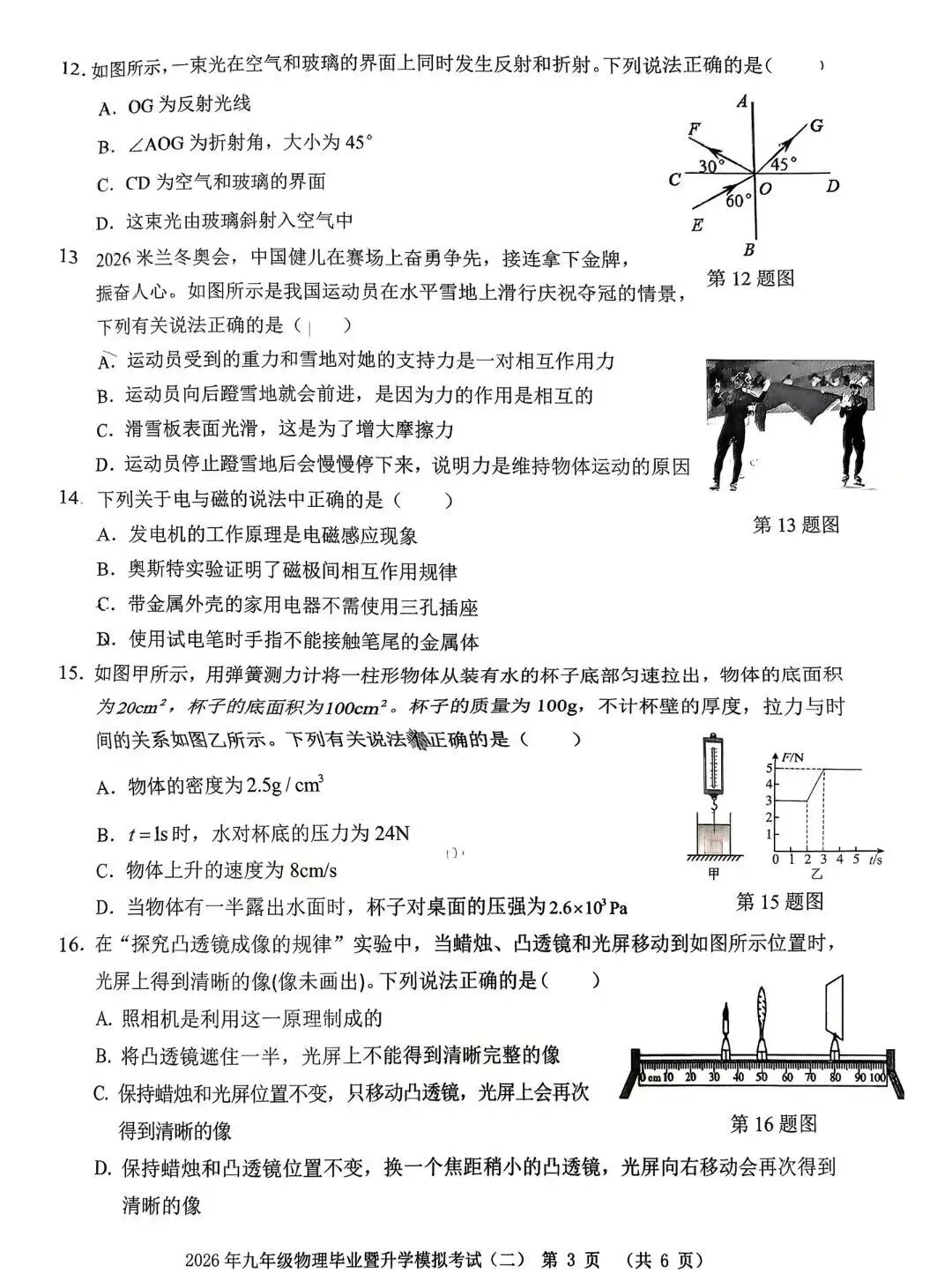 2026年安徽中考物理模拟试卷 第3张