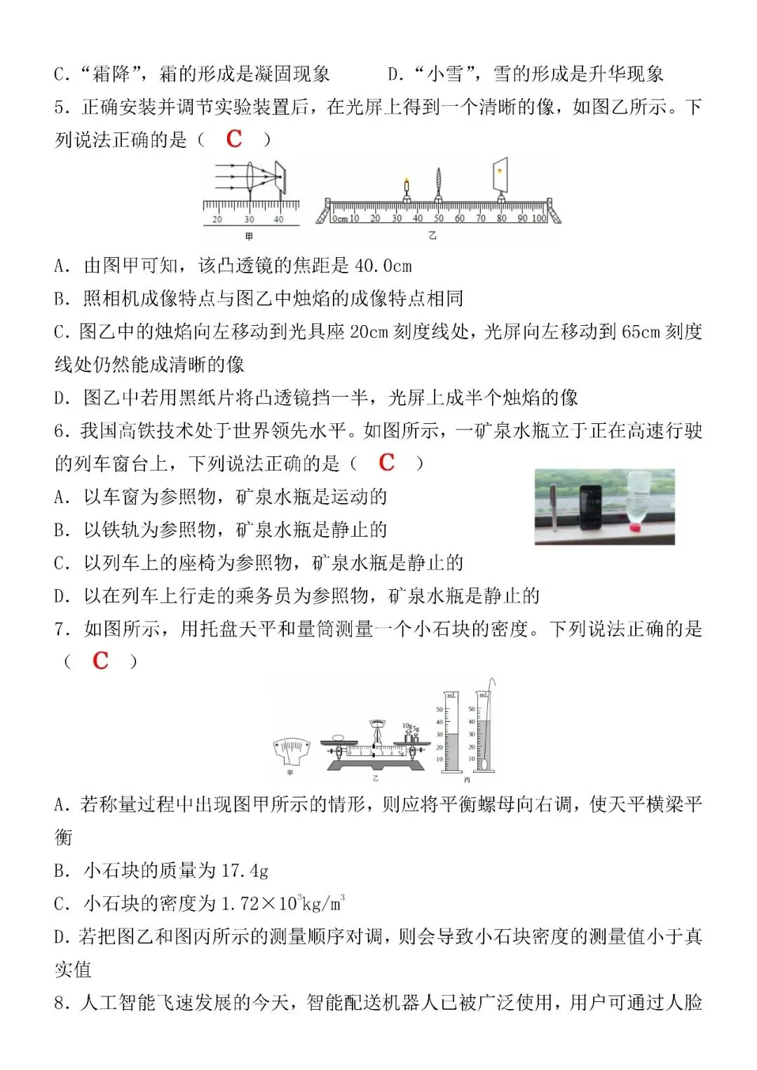 2025-2026年八下物理期末考试模拟试卷(含答案),空白电子版可打印练习! 第5张
