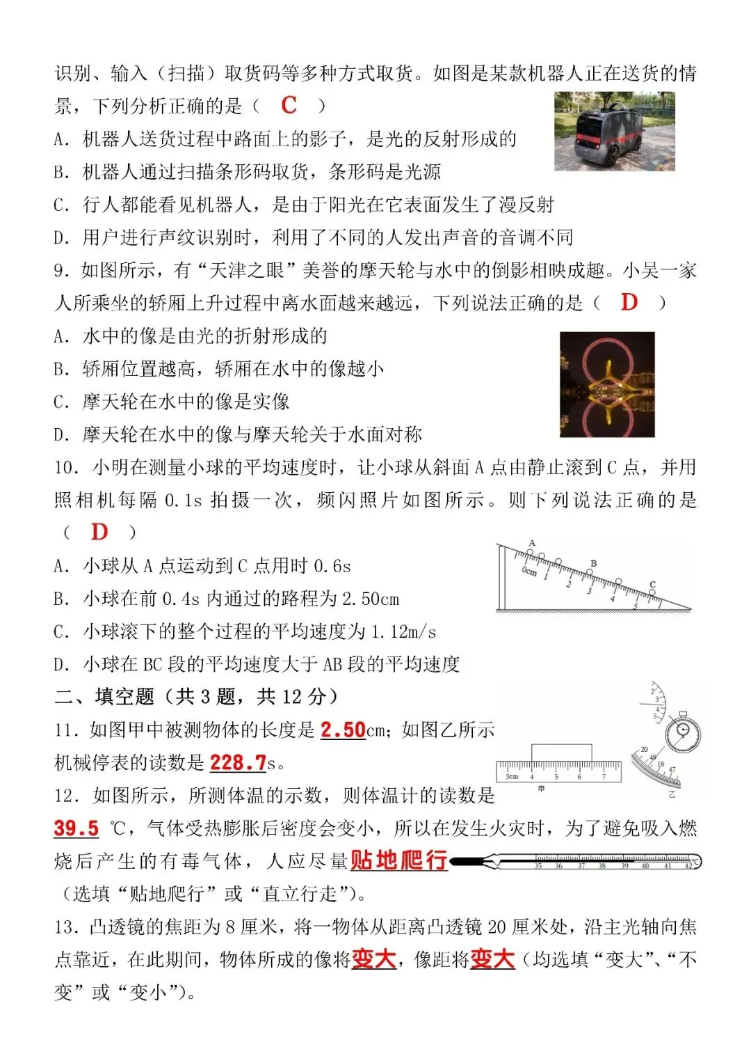 2025-2026年八下物理期末考试模拟试卷(含答案),空白电子版可打印练习! 第6张