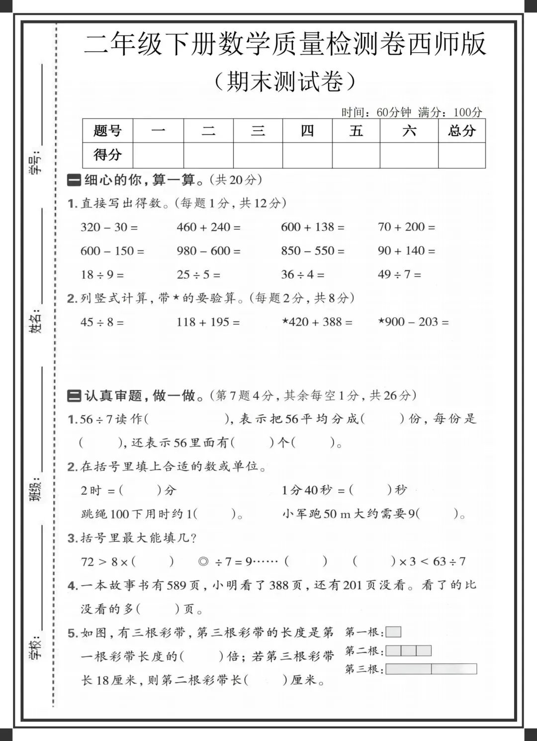 2026二年级下册数学《期末试卷西师》,完整版可下载可打印 第2张