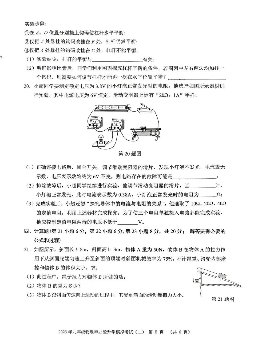 2026年安徽中考物理模拟试卷 第5张