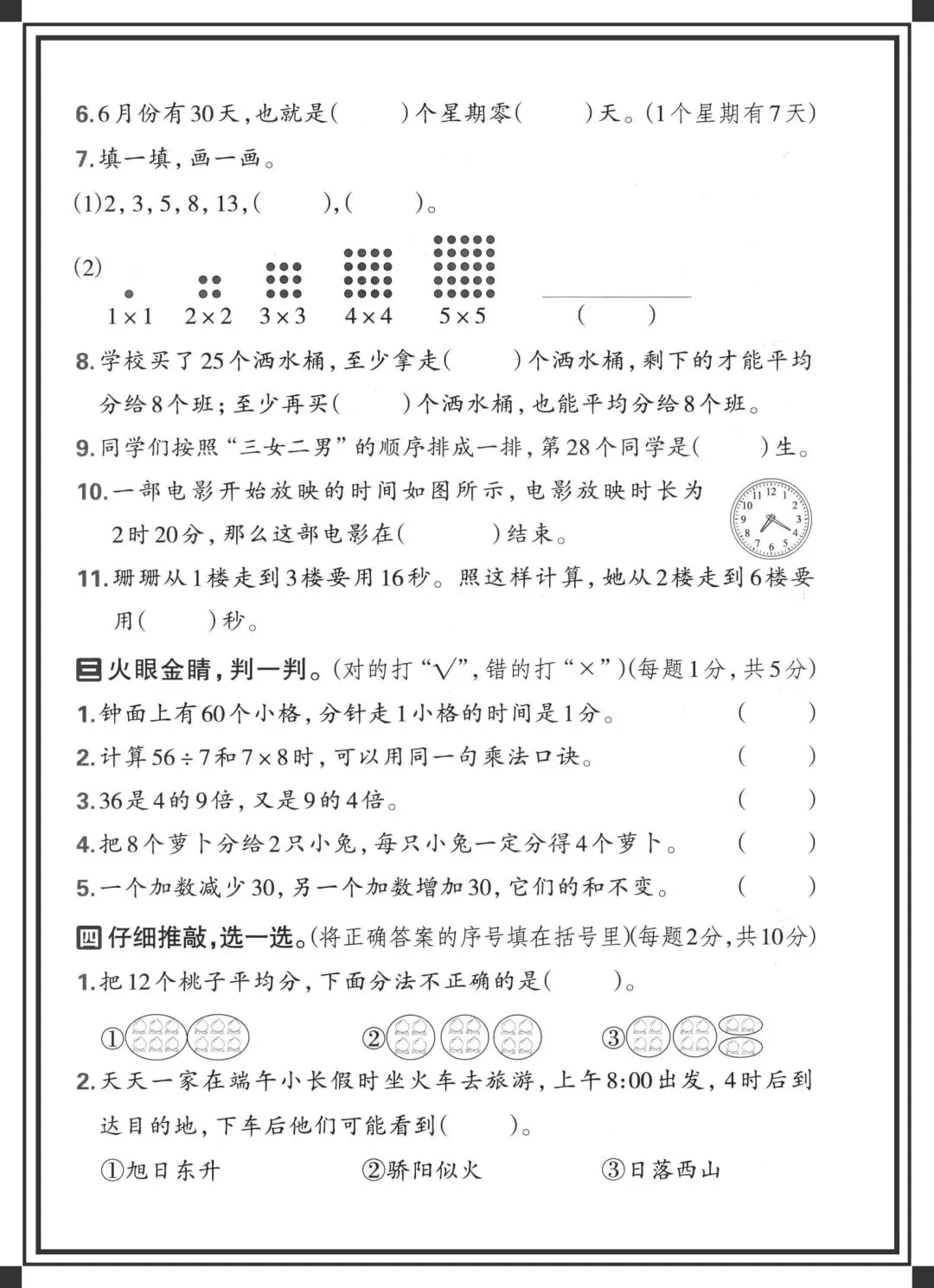 2026二年级下册数学《期末试卷西师》,完整版可下载可打印 第3张