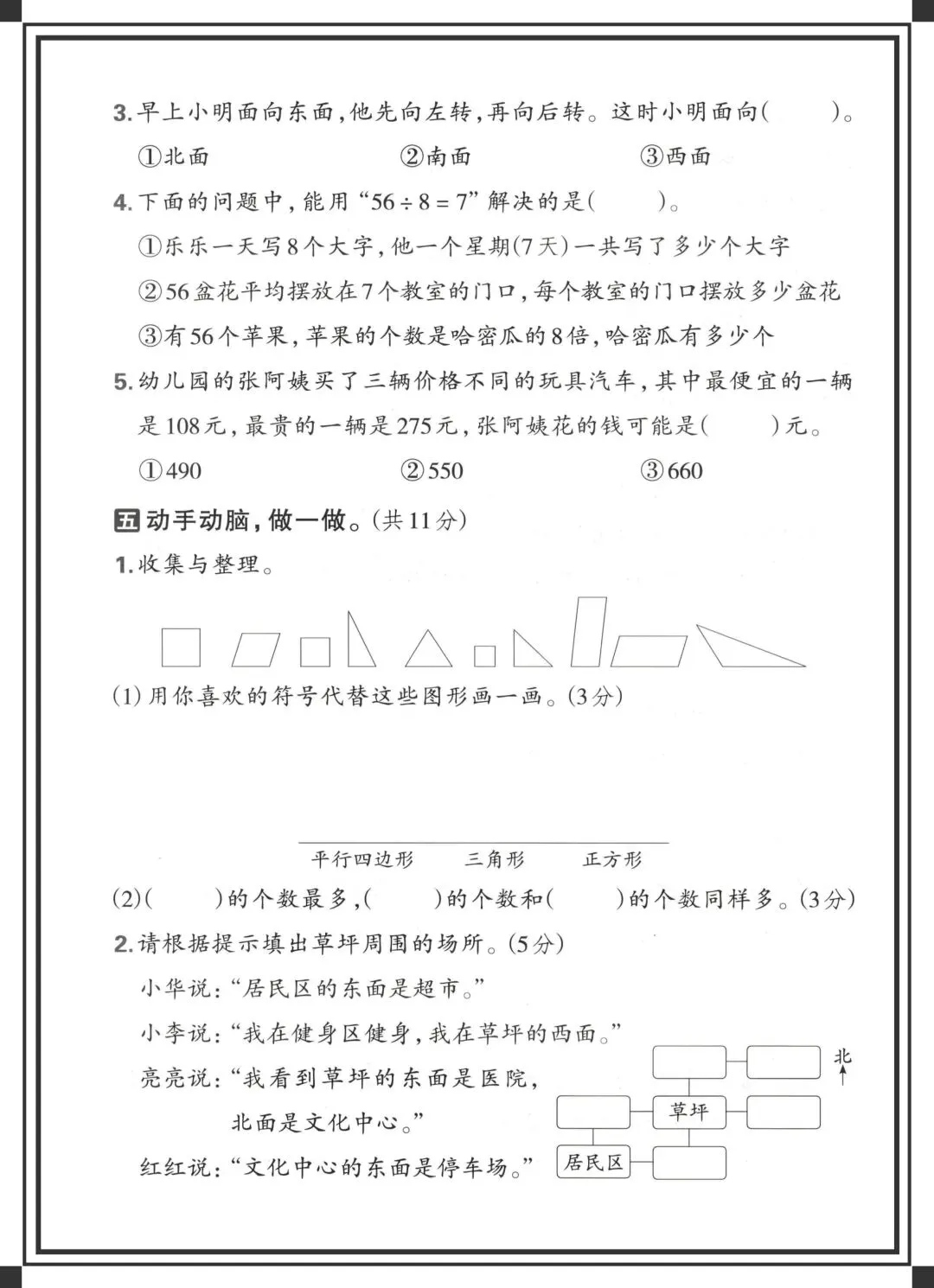 2026二年级下册数学《期末试卷西师》,完整版可下载可打印 第4张