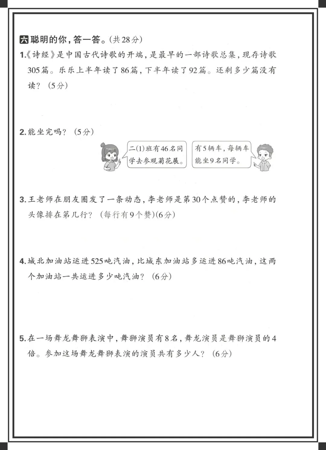 2026二年级下册数学《期末试卷西师》,完整版可下载可打印 第5张