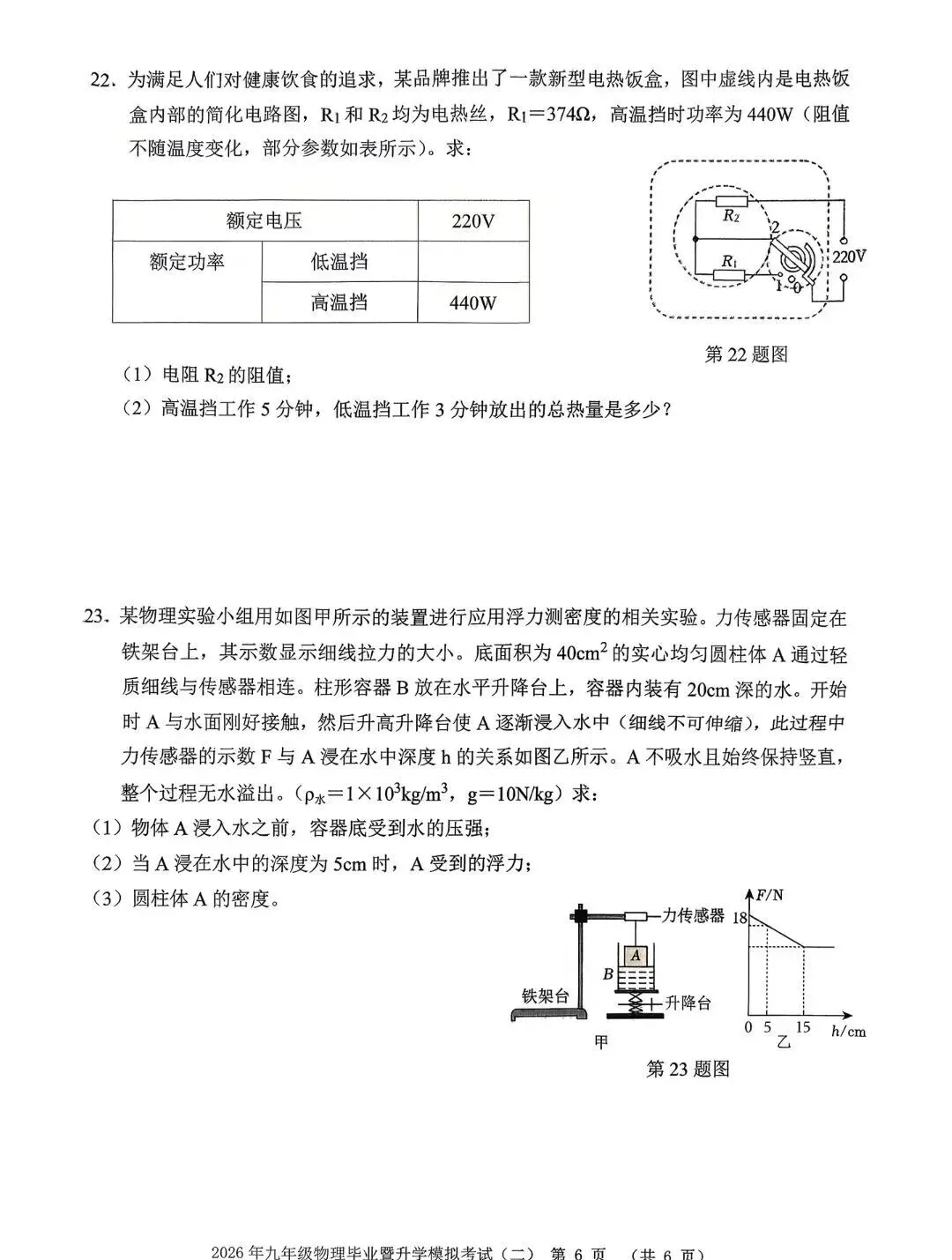 2026年安徽中考物理模拟试卷 第6张