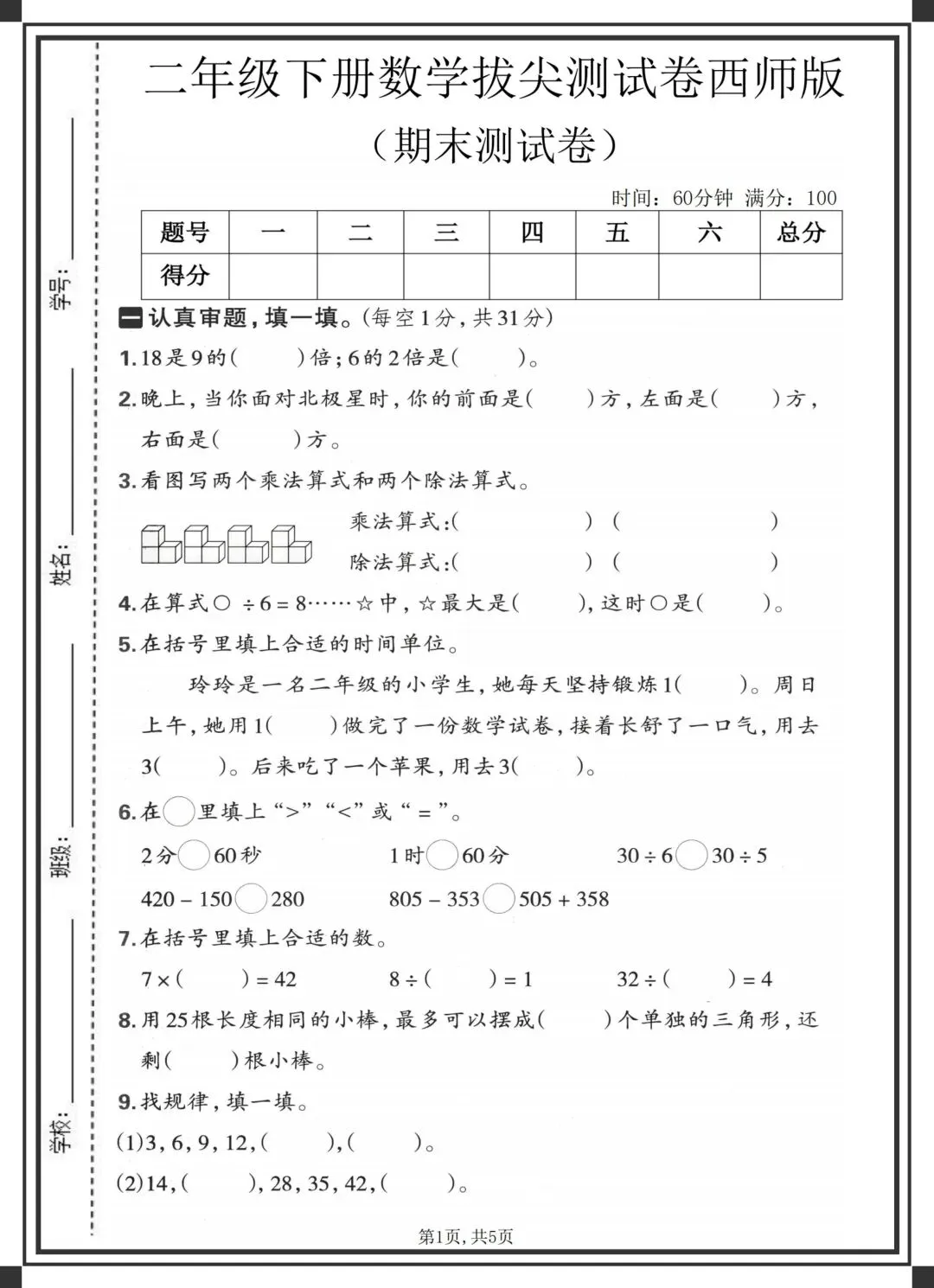 2026二年级下册数学《期末试卷西师》,完整版可下载可打印 第6张