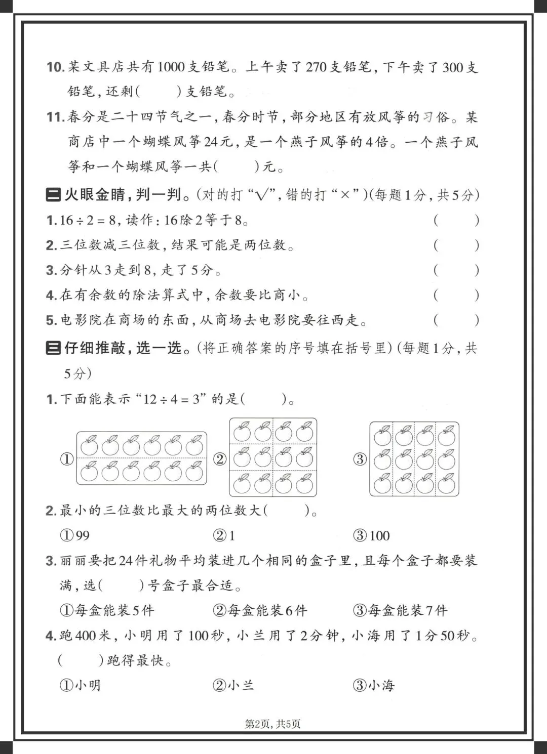 2026二年级下册数学《期末试卷西师》,完整版可下载可打印 第7张