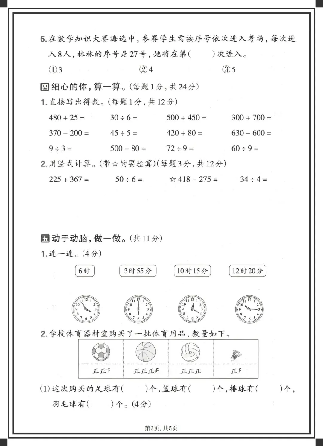 2026二年级下册数学《期末试卷西师》,完整版可下载可打印 第8张