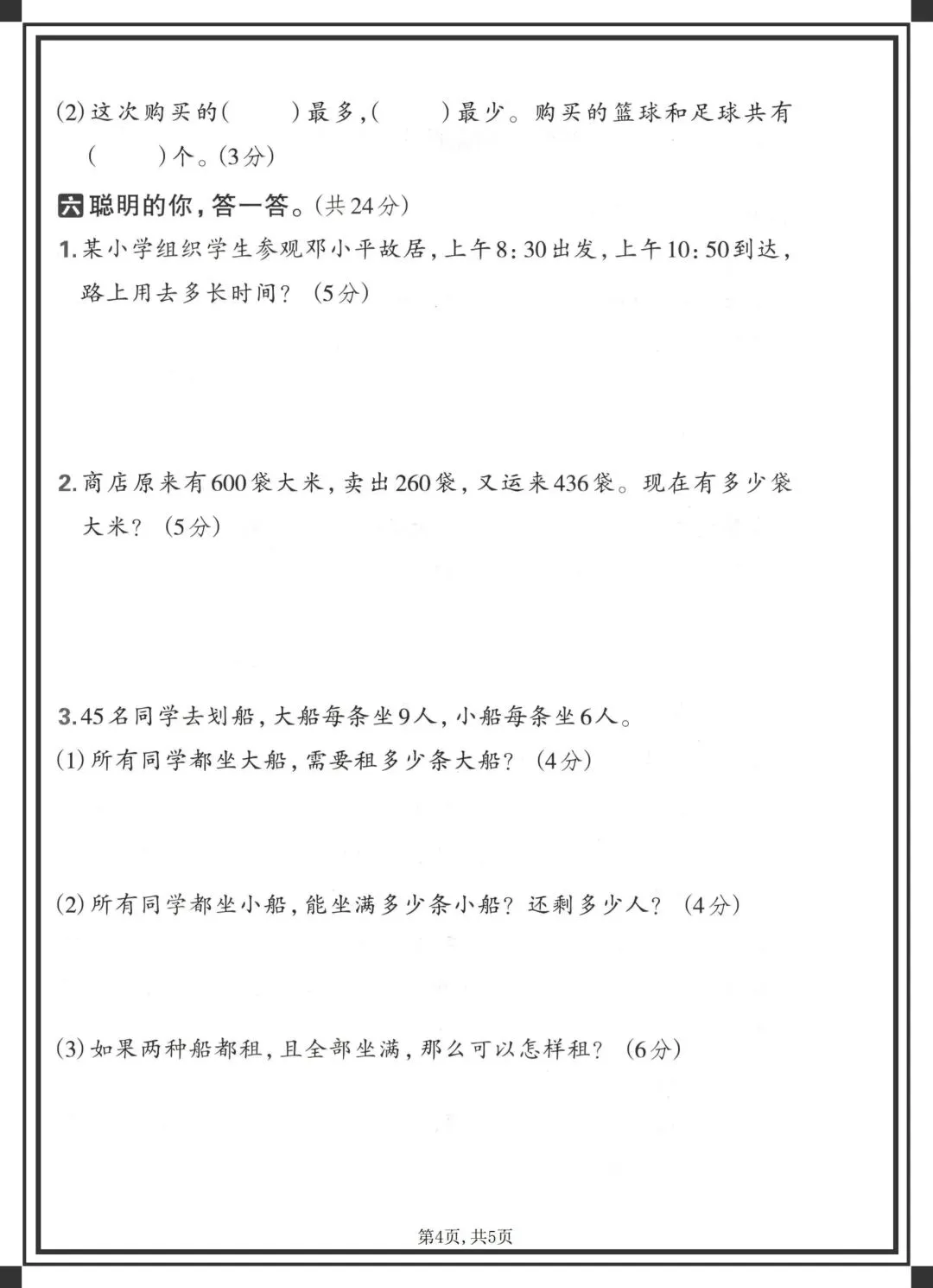 2026二年级下册数学《期末试卷西师》,完整版可下载可打印 第9张