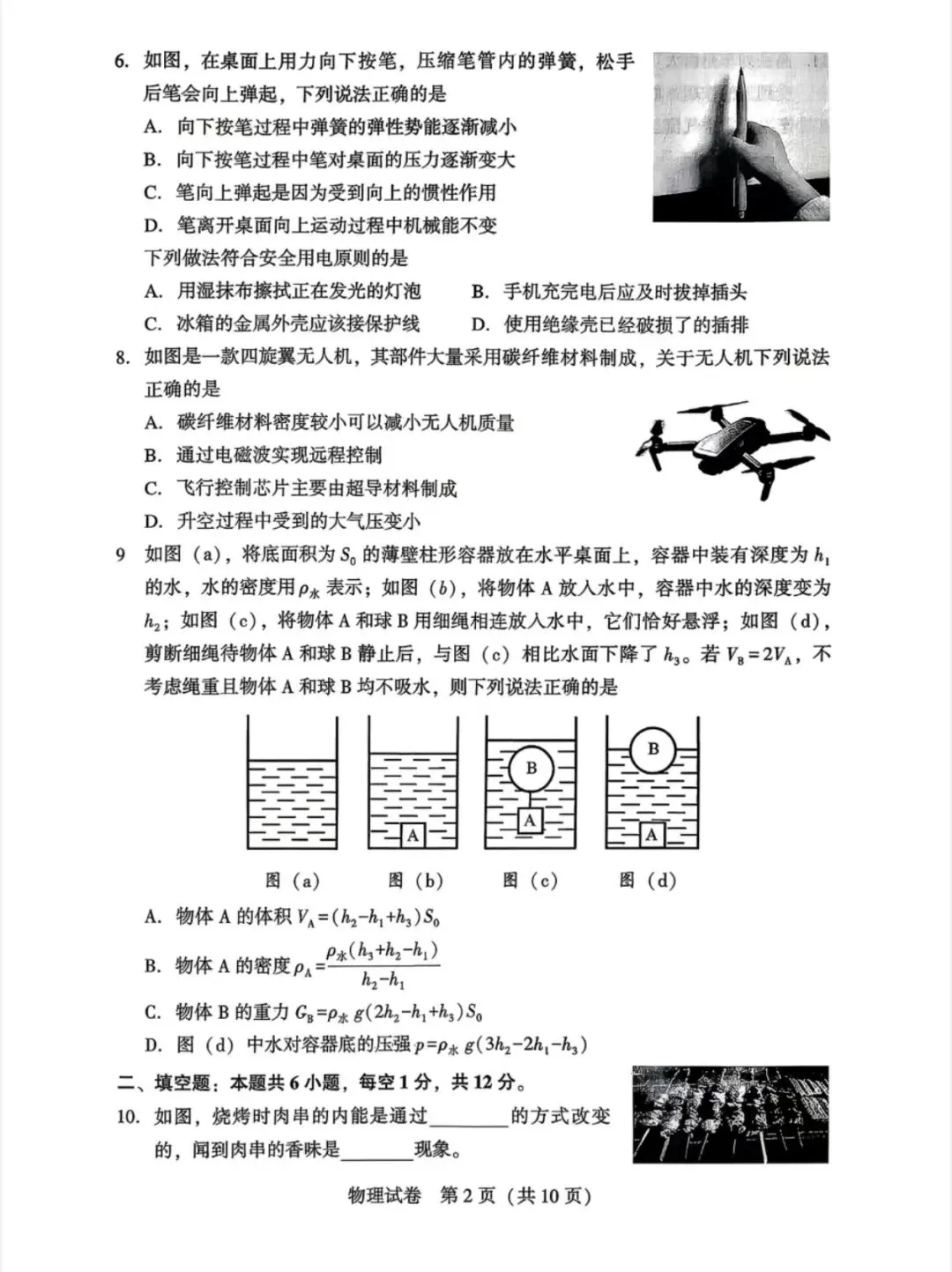 2026年沈阳市初中学业水平二模试卷 物理 第2张