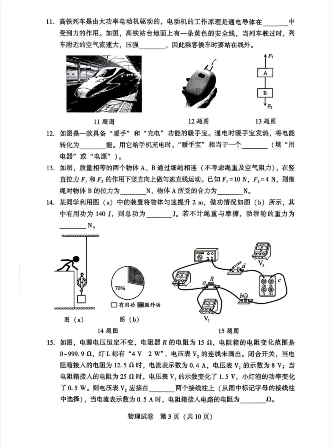2026年沈阳市初中学业水平二模试卷 物理 第3张