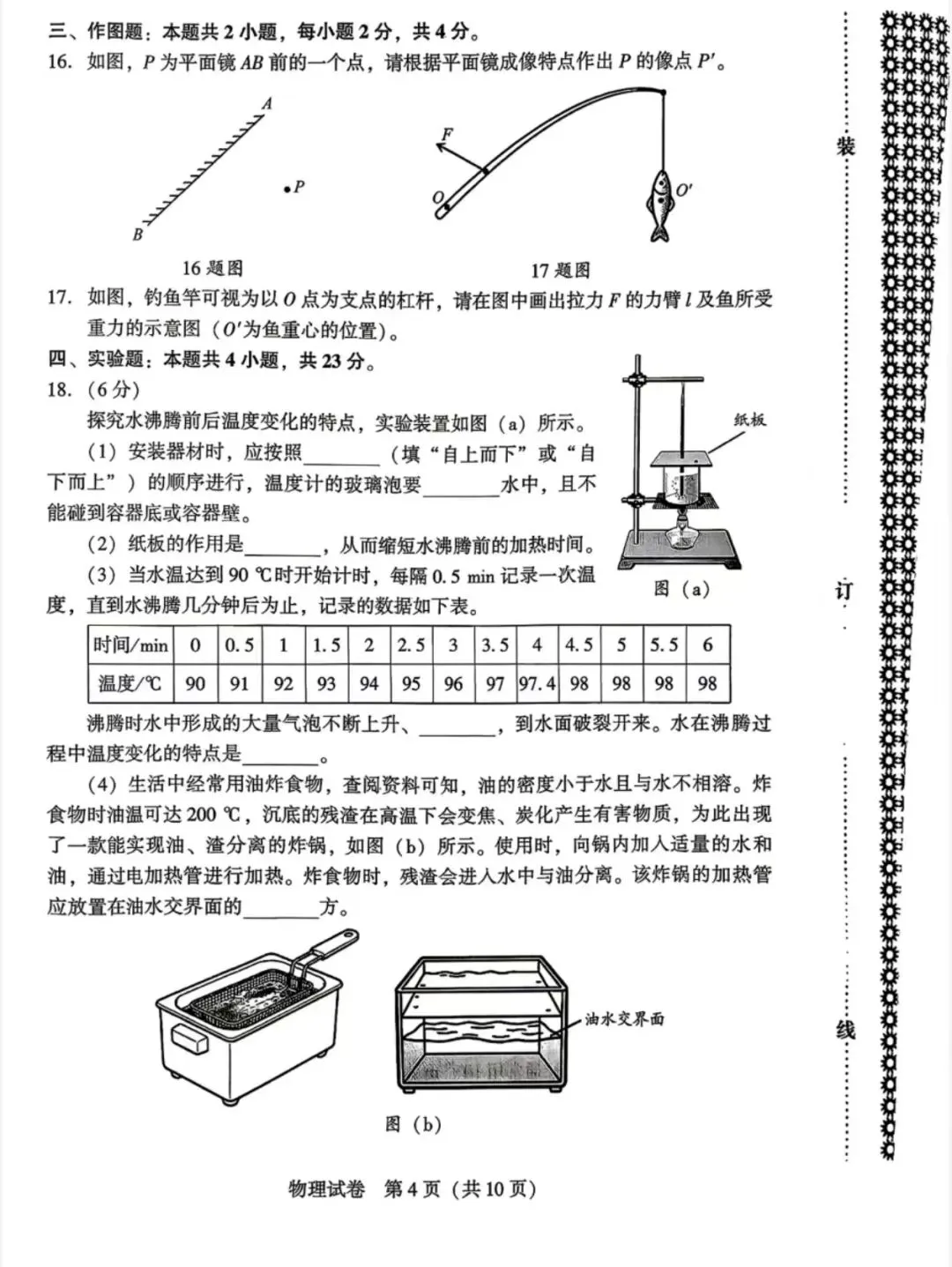 2026年沈阳市初中学业水平二模试卷 物理 第4张