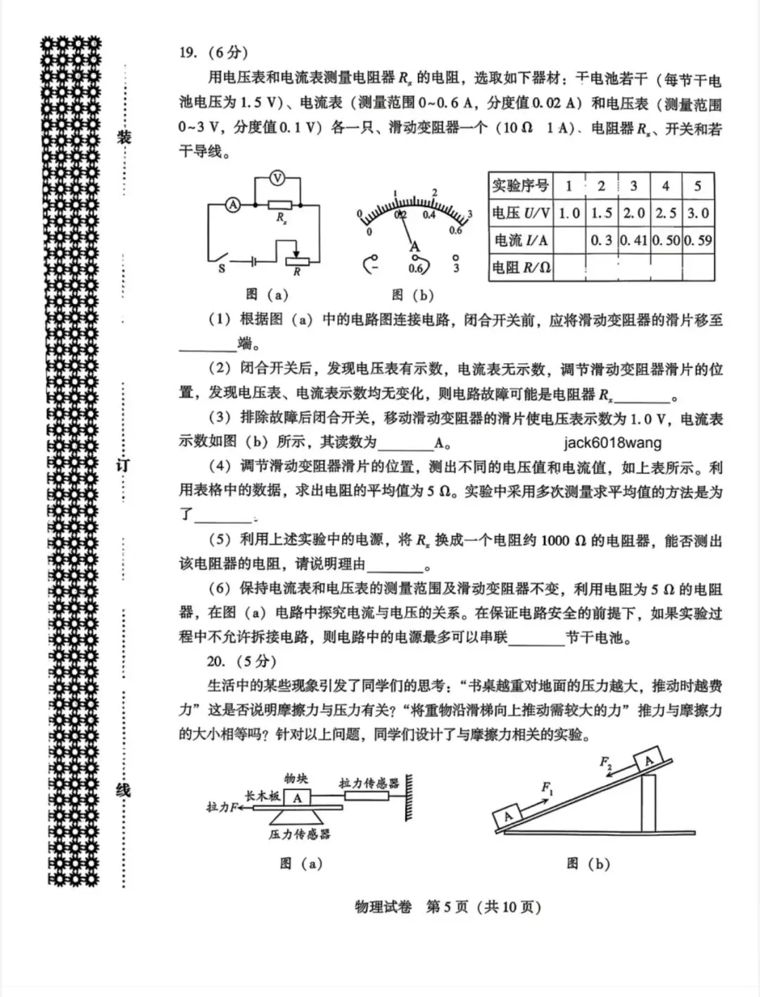 2026年沈阳市初中学业水平二模试卷 物理 第5张