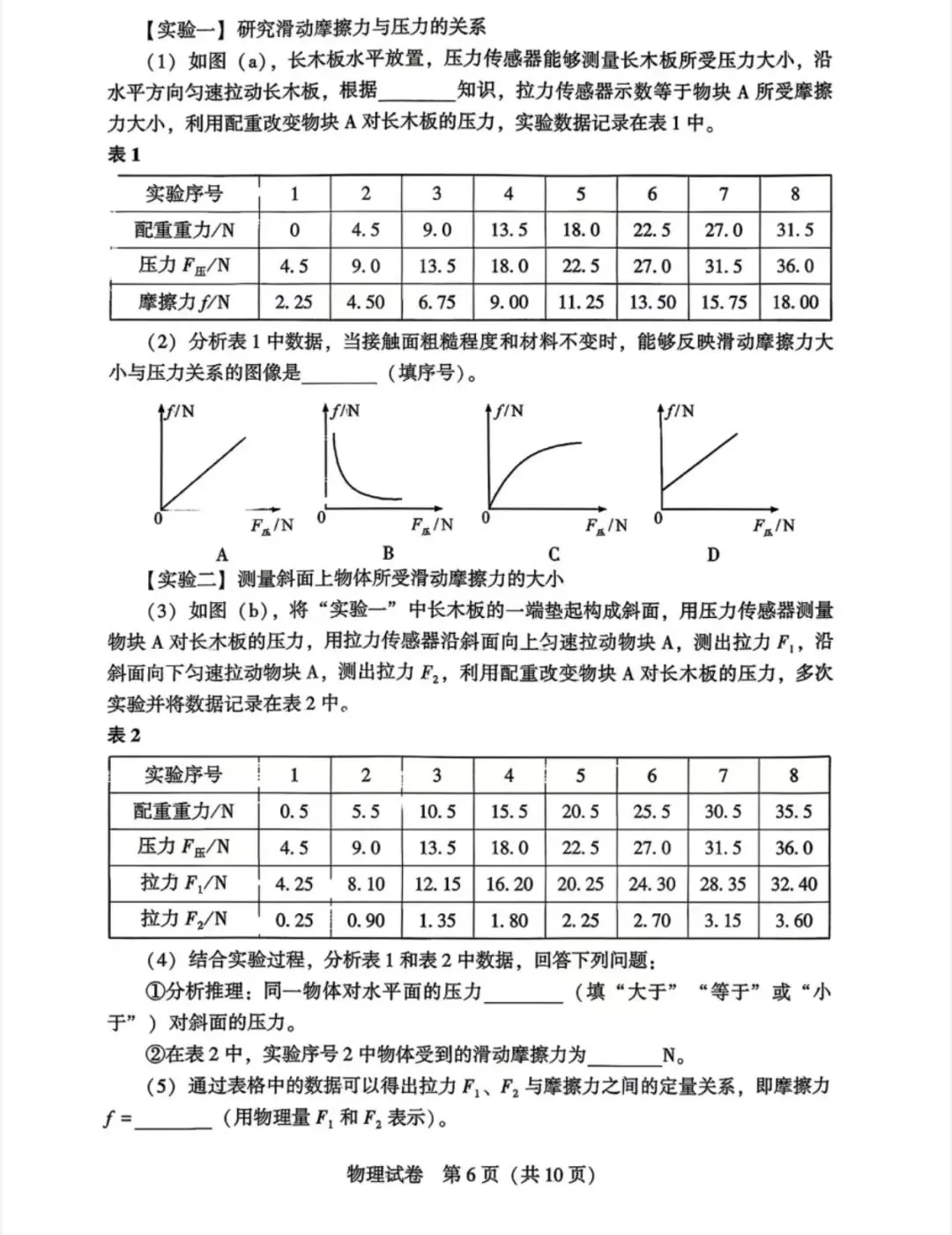 2026年沈阳市初中学业水平二模试卷 物理 第6张