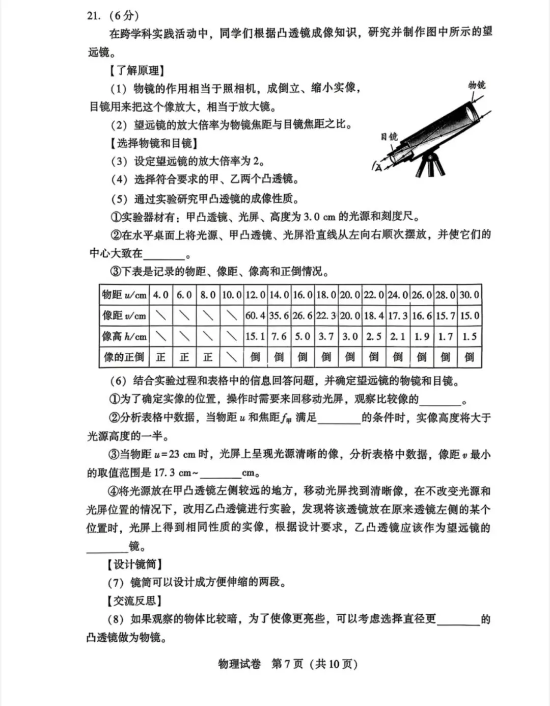 2026年沈阳市初中学业水平二模试卷 物理 第7张
