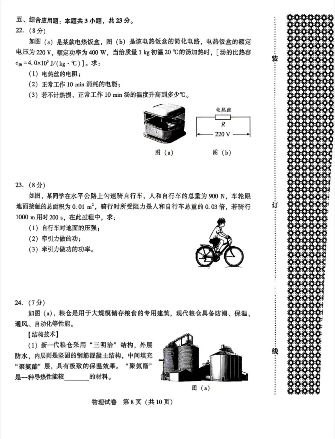 2026年沈阳市初中学业水平二模试卷 物理 第8张