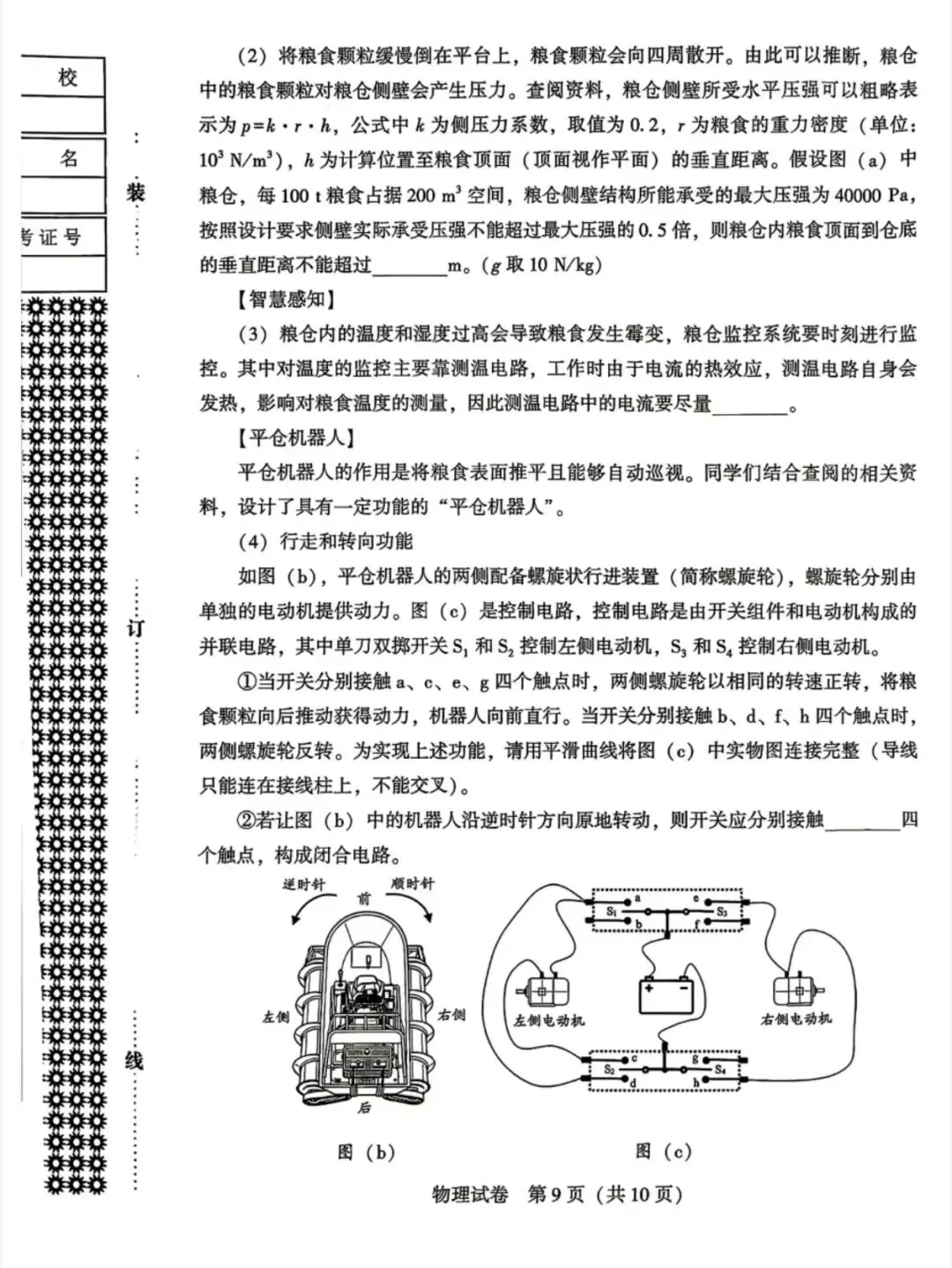 2026年沈阳市初中学业水平二模试卷 物理 第9张