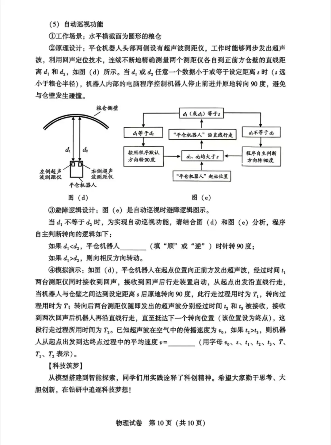 2026年沈阳市初中学业水平二模试卷 物理 第10张