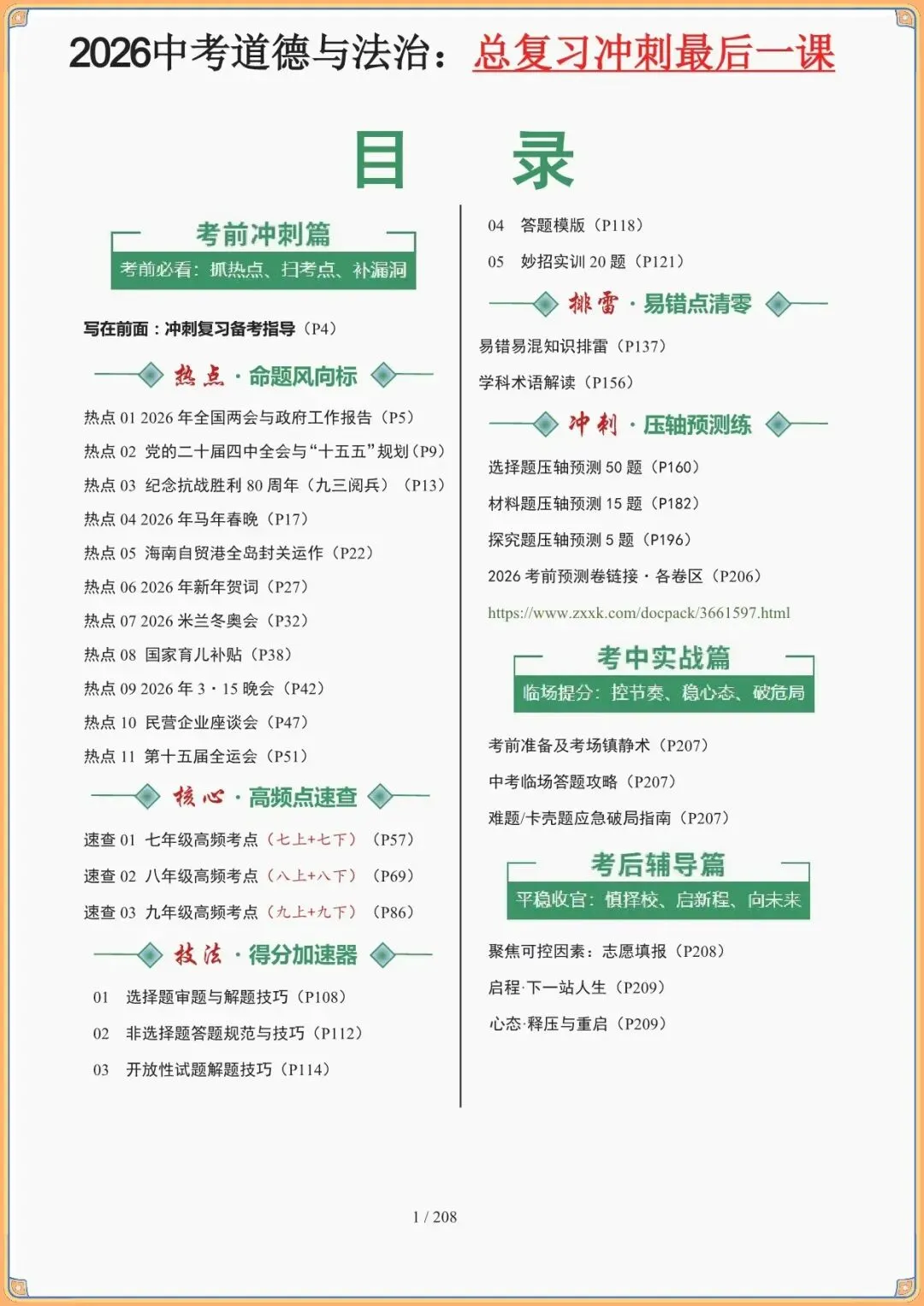 【中考道法答题技巧】2026年中考道德与法治答题技巧和攻略,高频核心考点(可下载打印) 第2张