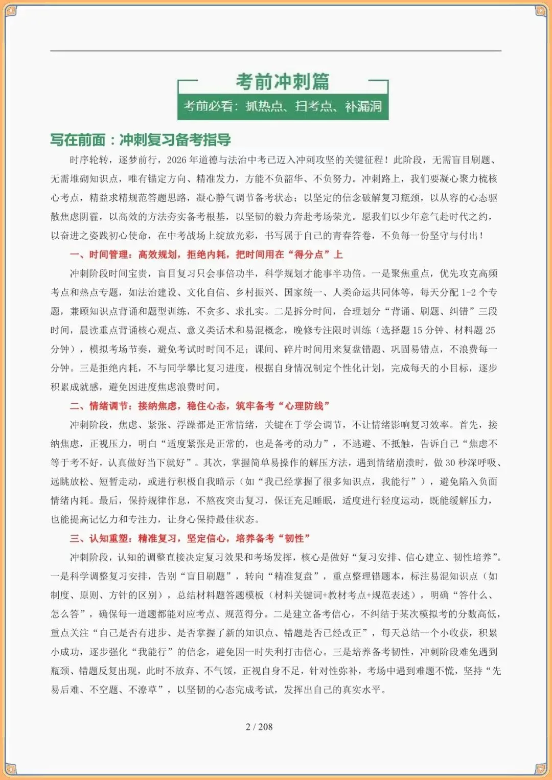 【中考道法答题技巧】2026年中考道德与法治答题技巧和攻略,高频核心考点(可下载打印) 第3张