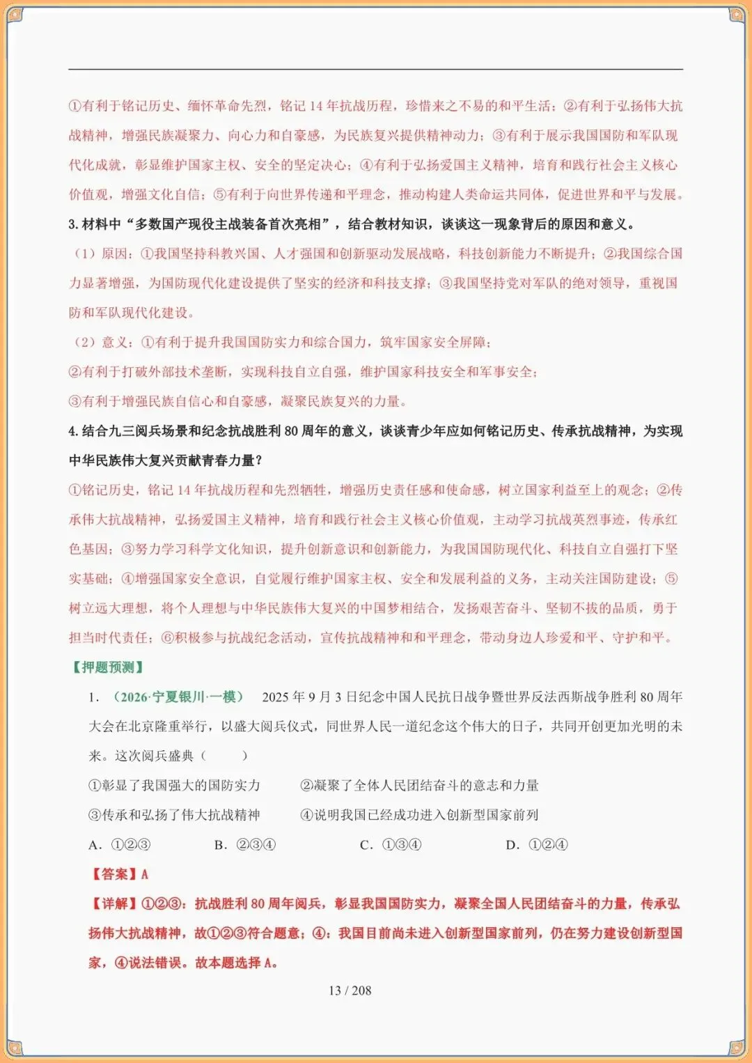 【中考道法答题技巧】2026年中考道德与法治答题技巧和攻略,高频核心考点(可下载打印) 第5张