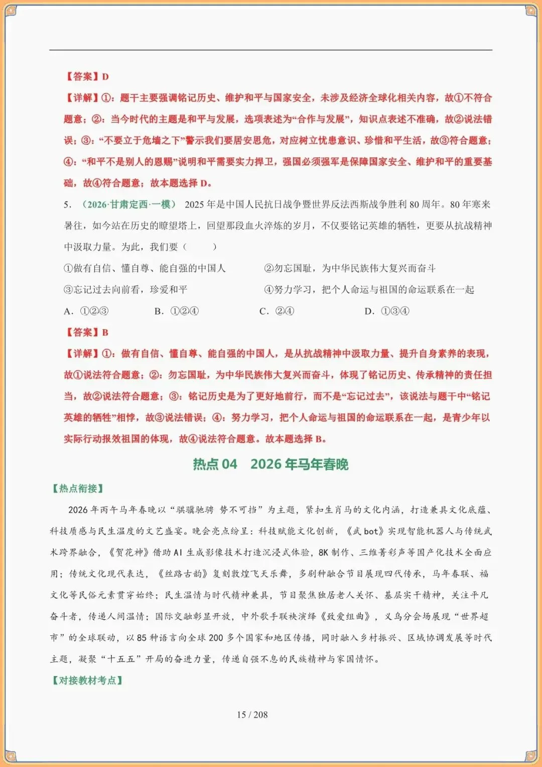 【中考道法答题技巧】2026年中考道德与法治答题技巧和攻略,高频核心考点(可下载打印) 第6张