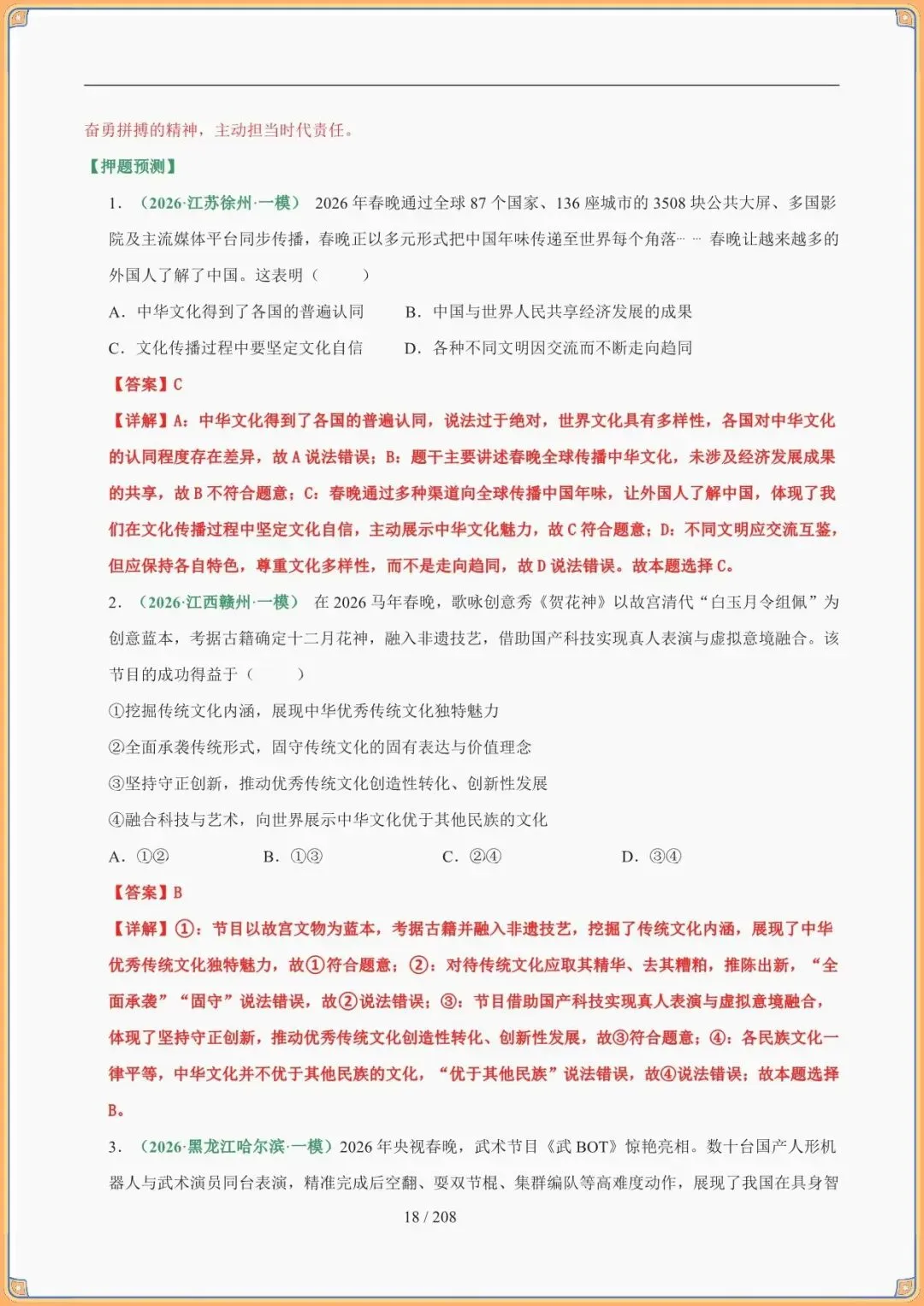 【中考道法答题技巧】2026年中考道德与法治答题技巧和攻略,高频核心考点(可下载打印) 第7张