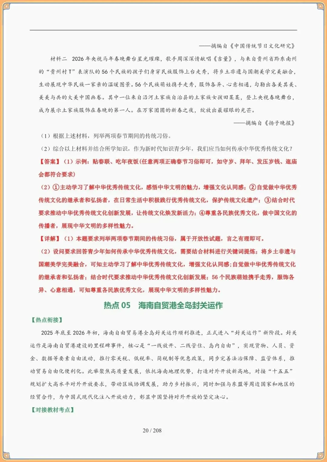 【中考道法答题技巧】2026年中考道德与法治答题技巧和攻略,高频核心考点(可下载打印) 第8张
