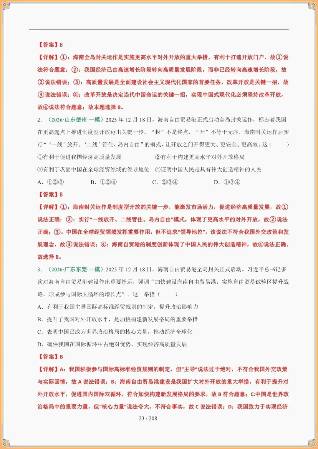 【中考道法答题技巧】2026年中考道德与法治答题技巧和攻略,高频核心考点(可下载打印) 第9张