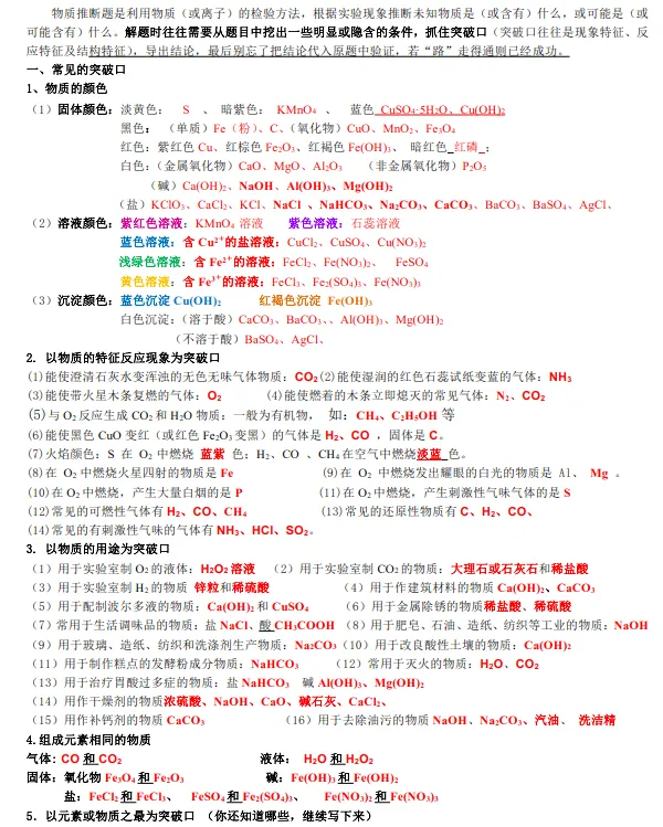 中考化学推断题的各类解题突破口 第1张 中考化学推断题的各类解题突破口 第1张