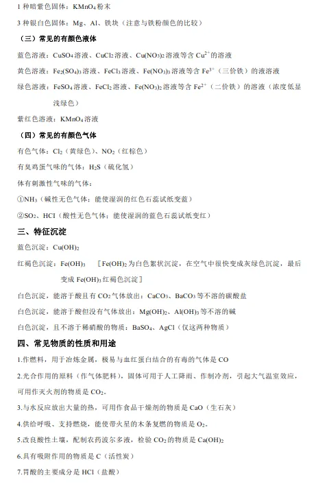中考化学推断题的各类解题突破口 第5张 中考化学推断题的各类解题突破口 第5张