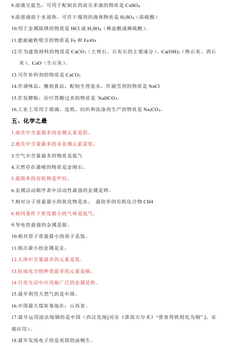 中考化学推断题的各类解题突破口 第6张 中考化学推断题的各类解题突破口 第6张
