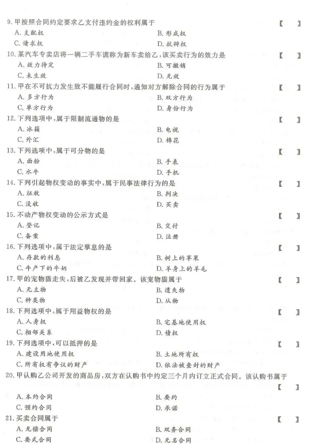 2024年成考【专升本】《民法》真题试卷+答案解析! 第3张