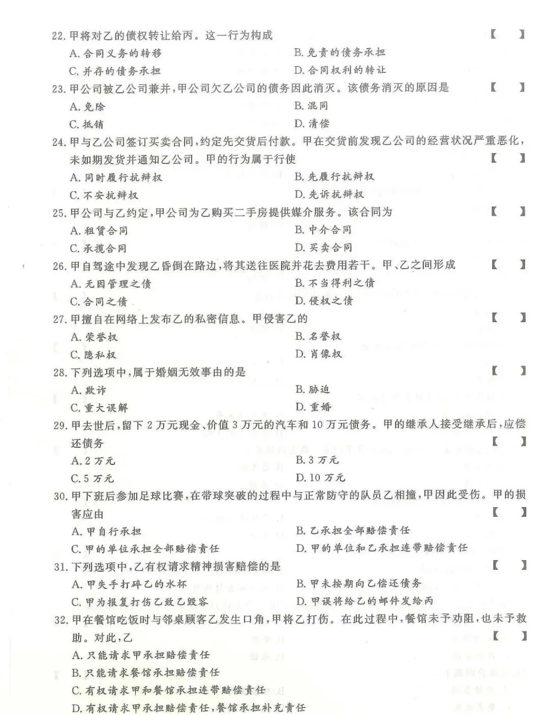 2024年成考【专升本】《民法》真题试卷+答案解析! 第4张