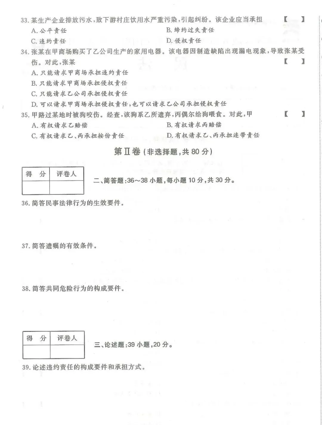2024年成考【专升本】《民法》真题试卷+答案解析! 第5张